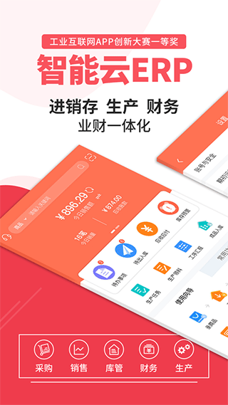 智能云erp苹果版 v7.10.1官方版-天行资源库