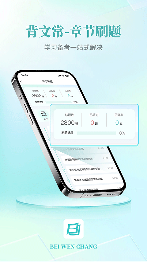 背文常app最新版 v2.4.2官方版-天行资源库
