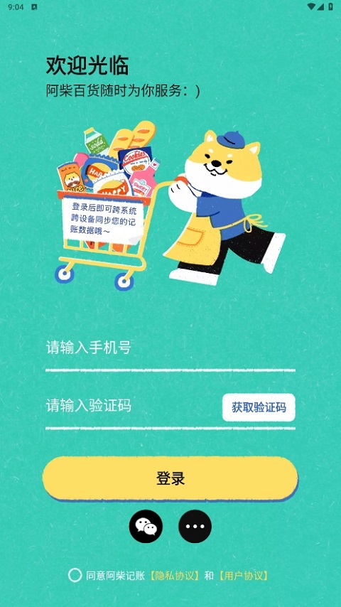阿柴记账ios版 v1.3.4-天行资源库
