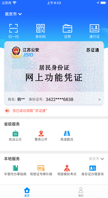 图片[1]-苏证通苹果版app-天行资源库