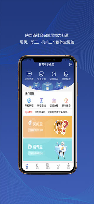 陕西养老保险苹果版app v3.0.32-天行资源库