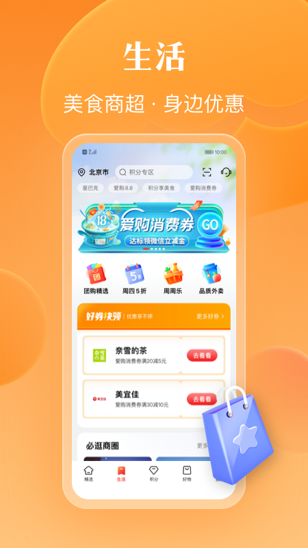 工银e生活苹果手机app官方版 v6.1.2-天行资源库
