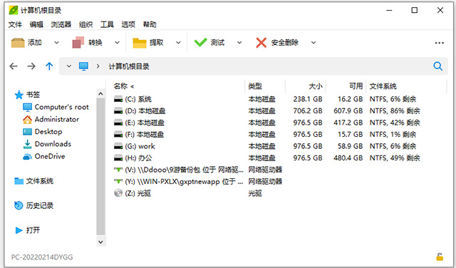 peazip中文免费版 v10.0.0 64位32位官方版-天行资源库