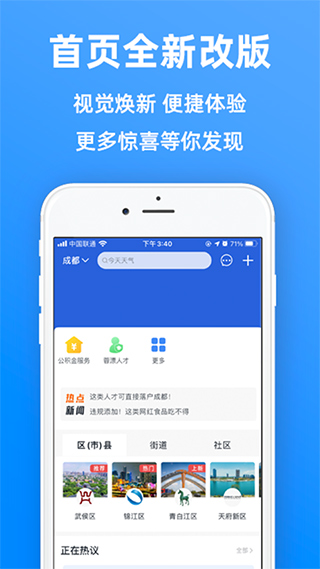 天府市民云ios v5.4.1苹果版-天行资源库