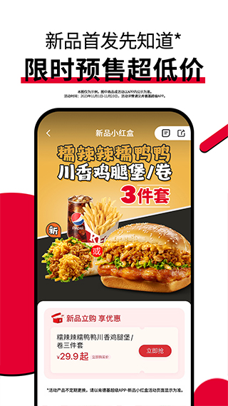肯德基app苹果版 v6.13.0ios版-天行资源库