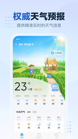 2345天气王苹果版 v10.8.0-天行资源库