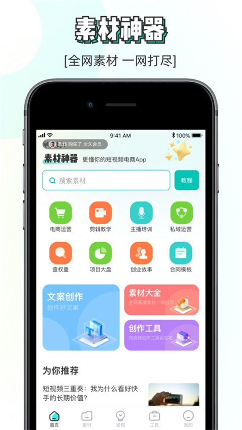 素材神器苹果版 v1.6.3官方版-天行资源库