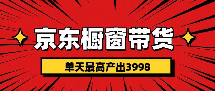 短视频带货3.0养老项目，视频秒过，永久推流 月入3万+-天行资源库