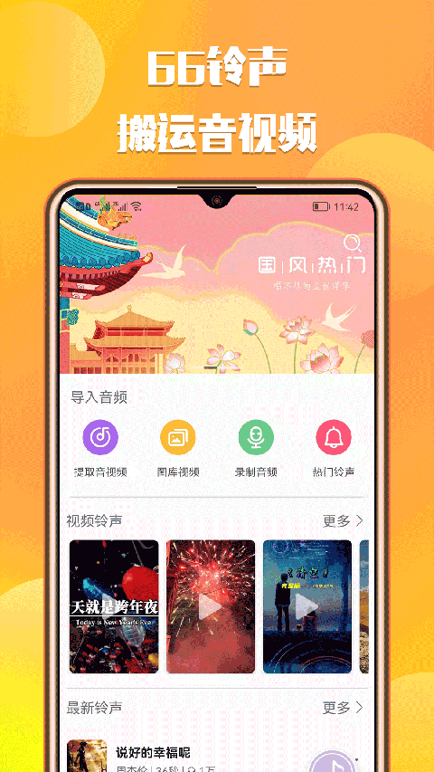 66铃声ios版 v1.8.4官方版-天行资源库