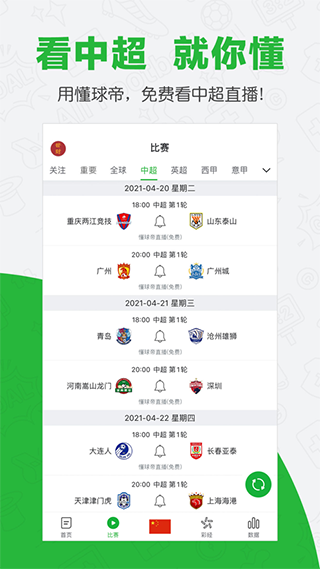 懂球帝苹果版 v1.0.5-天行资源库