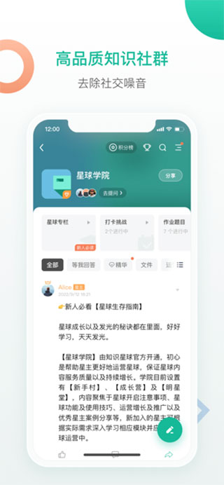 知识星球ios版-天行资源库