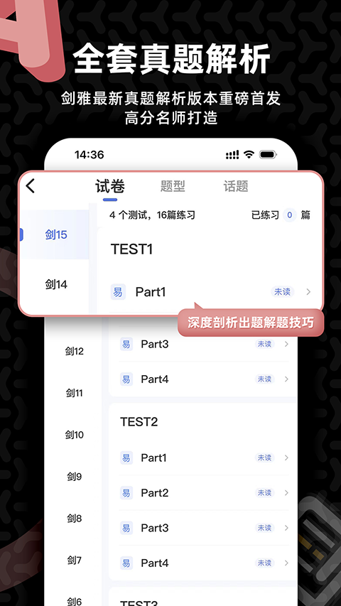 羊驼雅思ios版 v4.11.4-天行资源库
