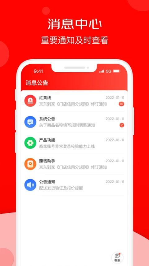 京东到家商家ios版-天行资源库