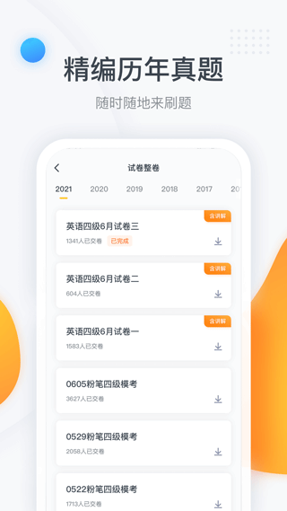 粉笔四六级ios版 v3.5.3-天行资源库