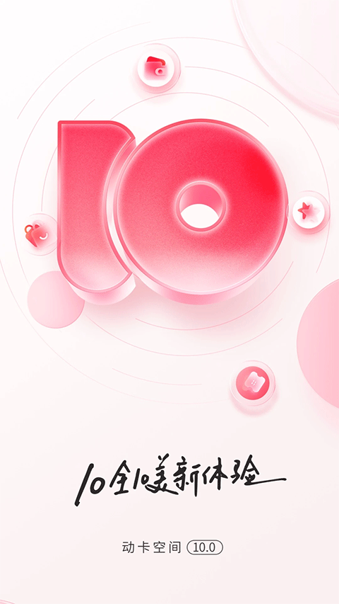 动卡空间苹果版 v10.3.7ios版-天行资源库