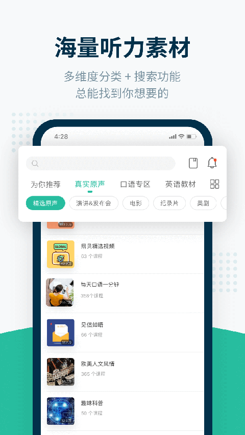 扇贝听力ios版 v3.4.77-天行资源库
