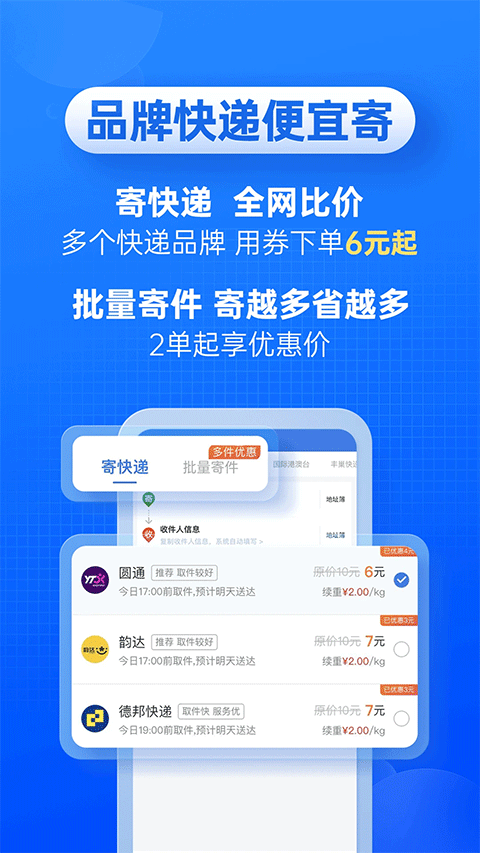 快递100苹果版 v9.21.1官方版-天行资源库