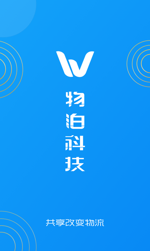 物泊56找货苹果版 v3.11.5-天行资源库