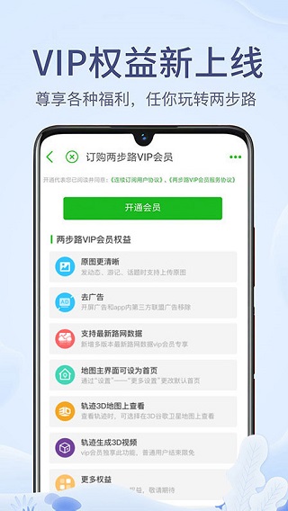 两步路户外助手苹果版 v7.8.1官方版-天行资源库