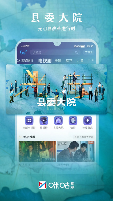 咪咕视频app苹果版 v6.2.65官方版-天行资源库