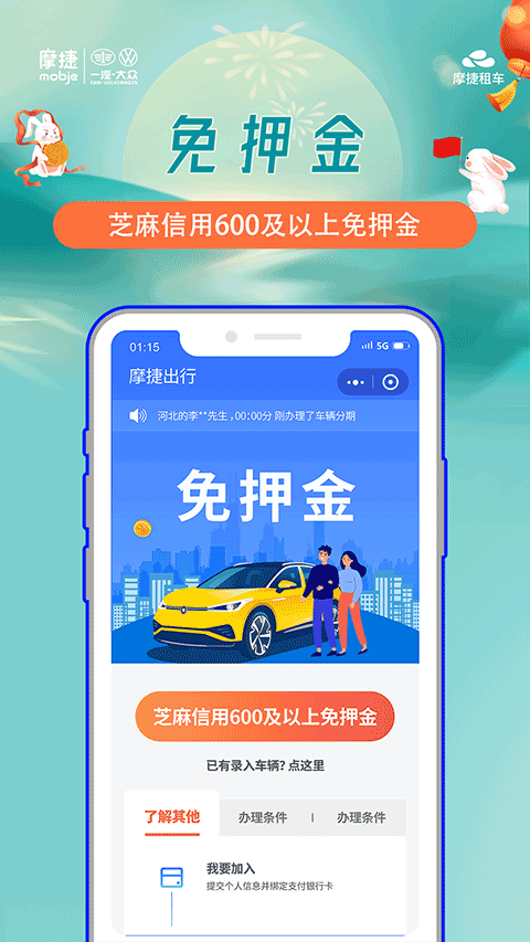 摩捷出行app苹果版 v2.6.2-天行资源库