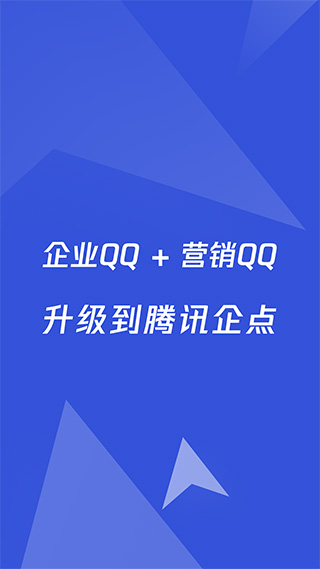 腾讯企点苹果版 v6.1.0官方版-天行资源库