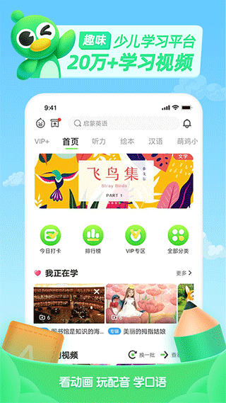 少儿趣配音ios版 v6.64.3苹果版-天行资源库
