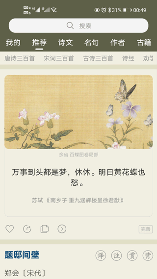 古诗文网ios版-天行资源库