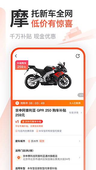 摩托范苹果版 v3.61.00-天行资源库