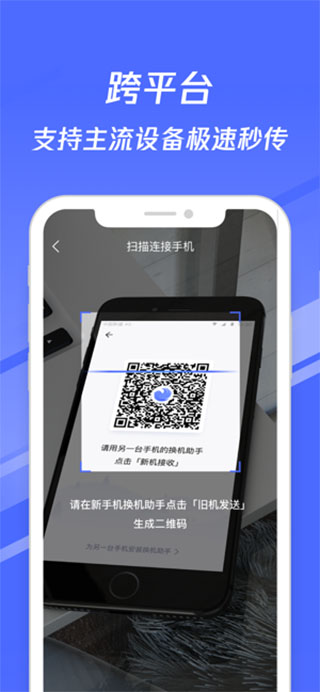 换机助手苹果版app v1.0.41-天行资源库