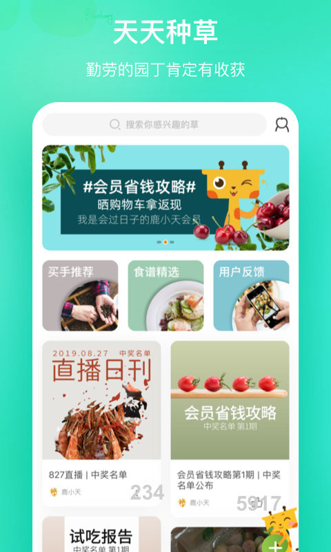 天天果园ios版 v8.2.14官方版-天行资源库
