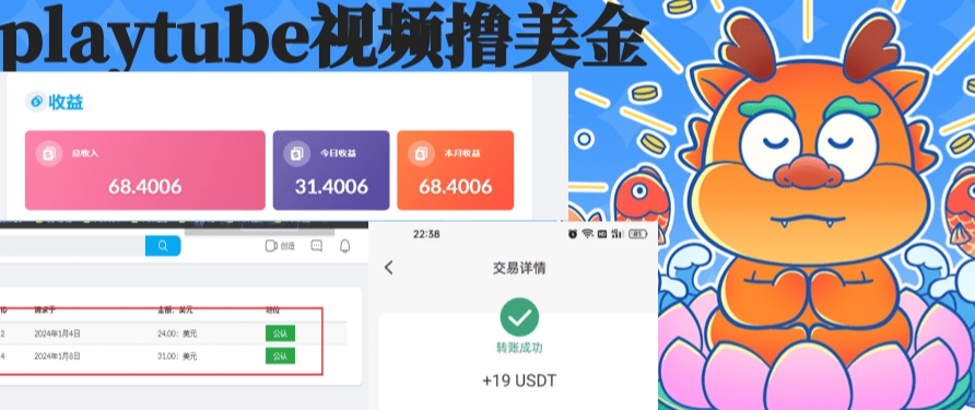 playtube撸美金项目，单日收益30美金+工作室可批量搞-天行资源库