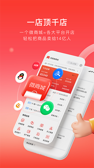 有赞商家版ios版 v5.57.0-天行资源库