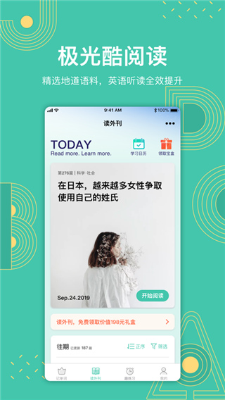 极光单词苹果版-天行资源库