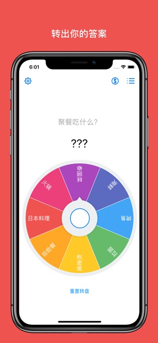 小决定大转盘苹果版 v2.31官方版-天行资源库