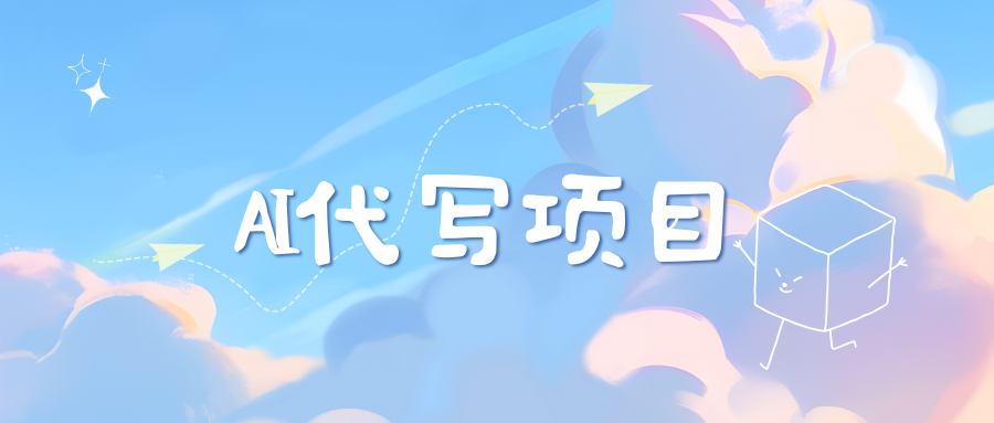 AI代写实训3.0-天行资源库
