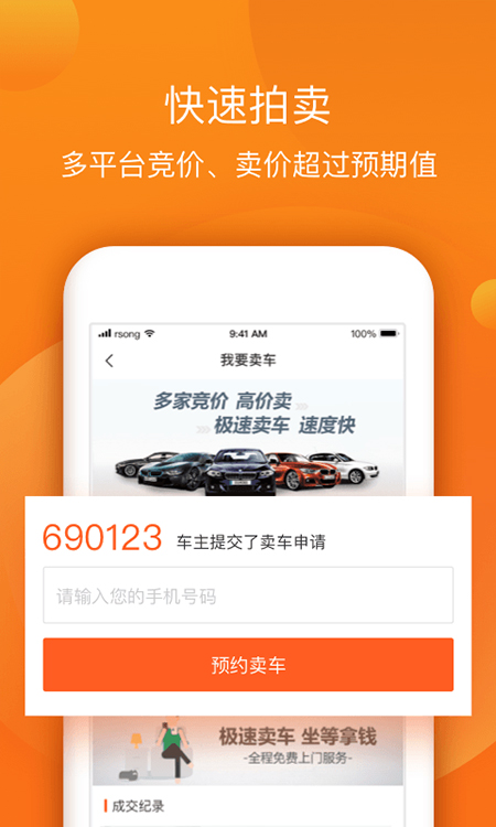 小猪二手车app苹果版 v6.7.14官方版-天行资源库