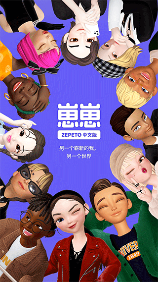 崽崽zepeto苹果版 v3.57.210-天行资源库