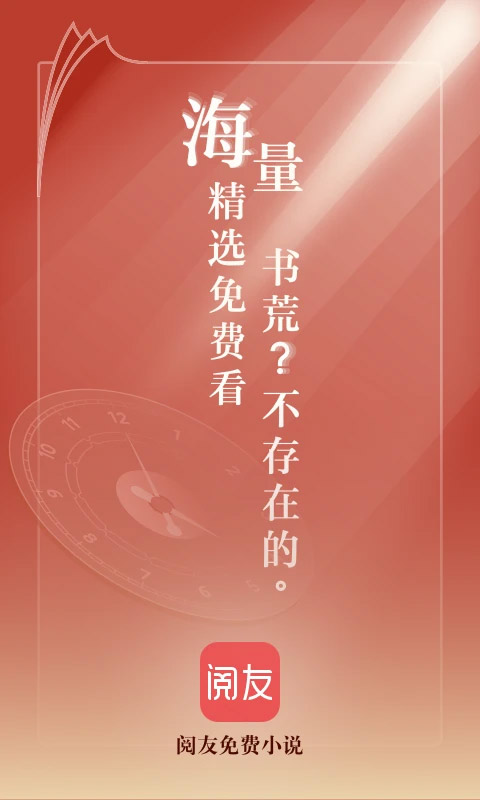 阅友小说苹果版app v4.4.80-天行资源库