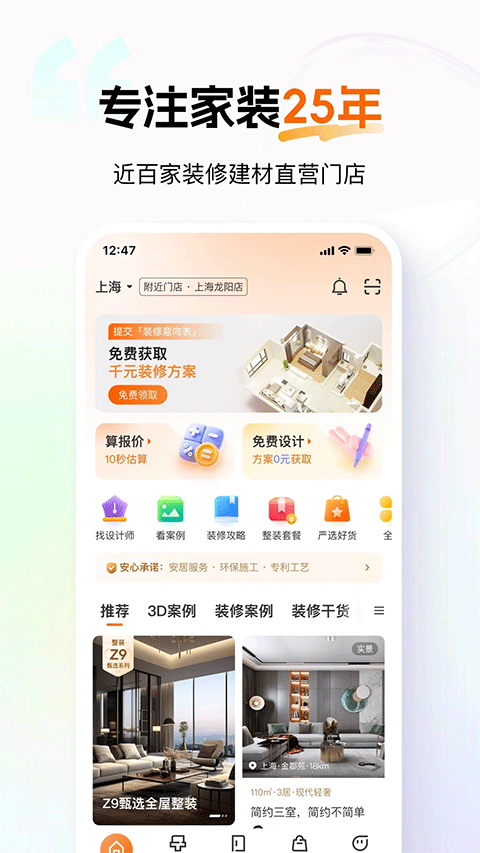 百安居ios版 v8.9.1-天行资源库