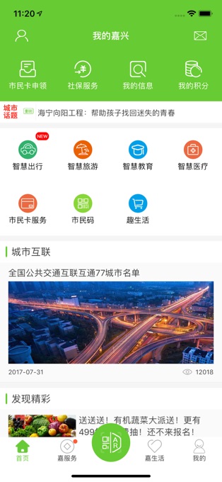 我的嘉兴苹果版 v5.1.1官方版-天行资源库