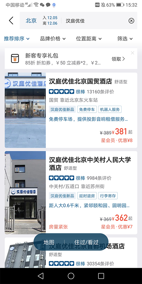 汉庭酒店app官方版 v9.26.1安卓版-天行资源库