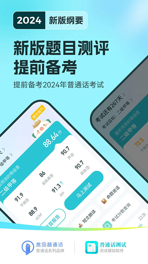 普通话测试app苹果版-天行资源库