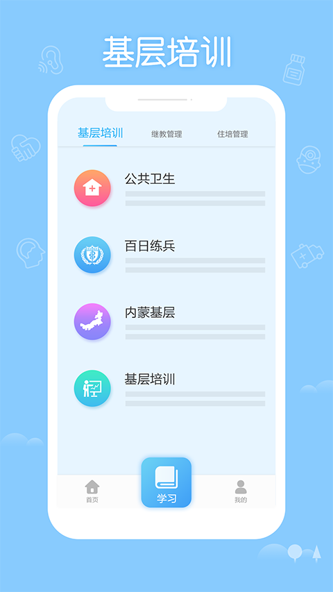 掌上华医苹果版 v4.64.1-天行资源库
