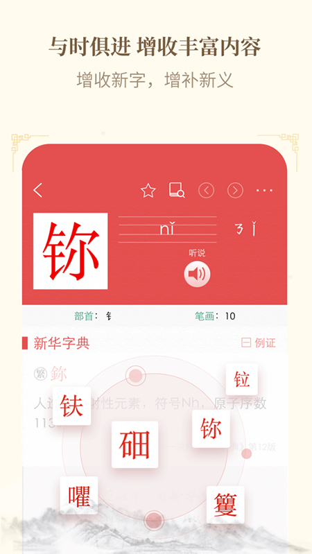 新华字典苹果版 v3.0.14ios版-天行资源库