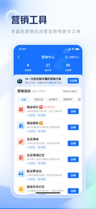 饿了么零售商家版ios版 v6.9.1-天行资源库