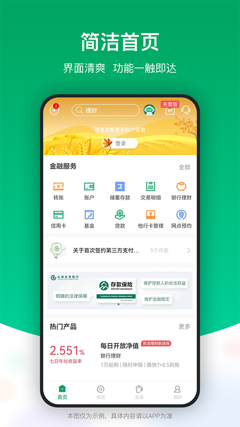 成都农商银行app苹果版 v4.53.0官方版-天行资源库