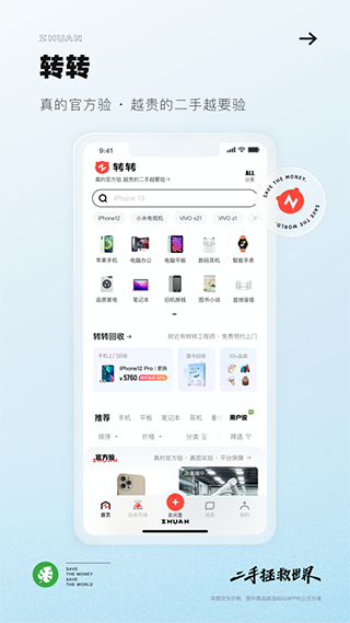 转转苹果版 v10.41.0-天行资源库