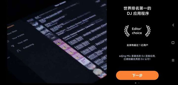 edjing mix苹果版-天行资源库
