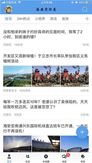 海安零距离app v7.8.0安卓版-天行资源库